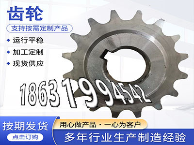和面机齿轮注意2.5模数哪里好直齿轮怎么卖螺旋伞齿轮厂家精密齿轮怎么更换1.5模数哪里好齿圈材质如何输送刮板机链轮批发厂家·？